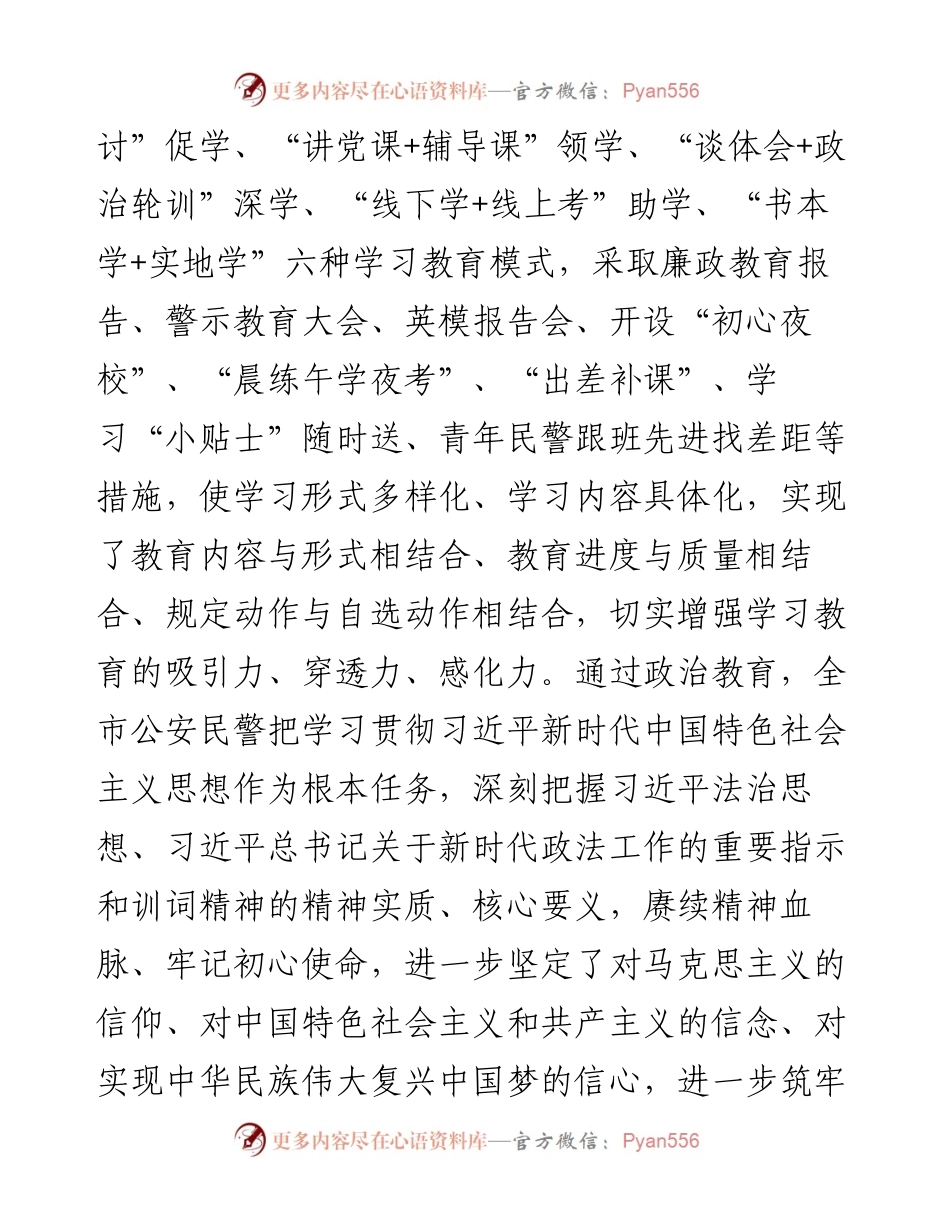 在全市教育整顿会上的发言.docx_第2页