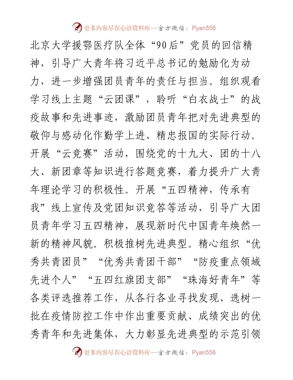团区委第二季度转作风提效能工作情况总结.docx_第2页