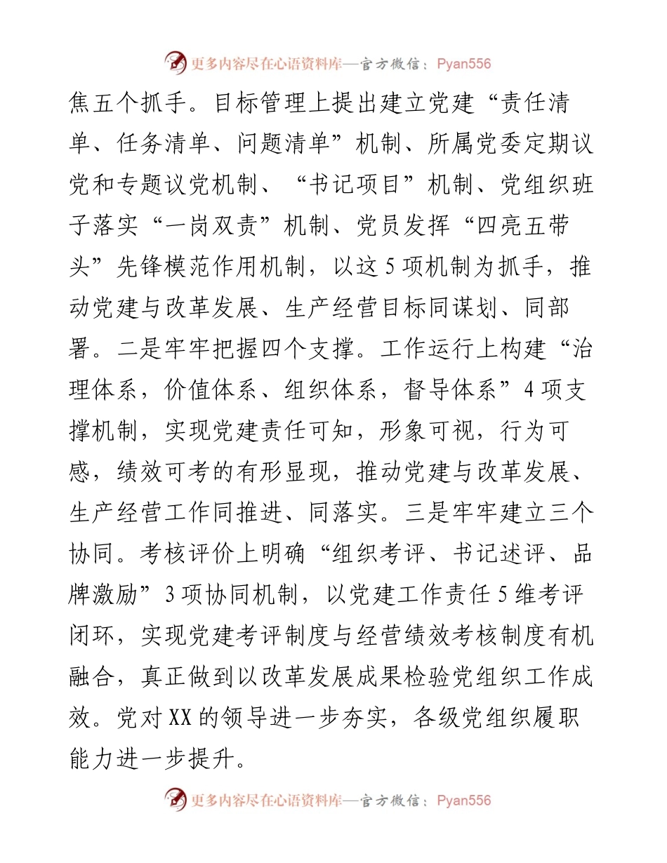国有企业抓党建工作汇报.docx_第2页