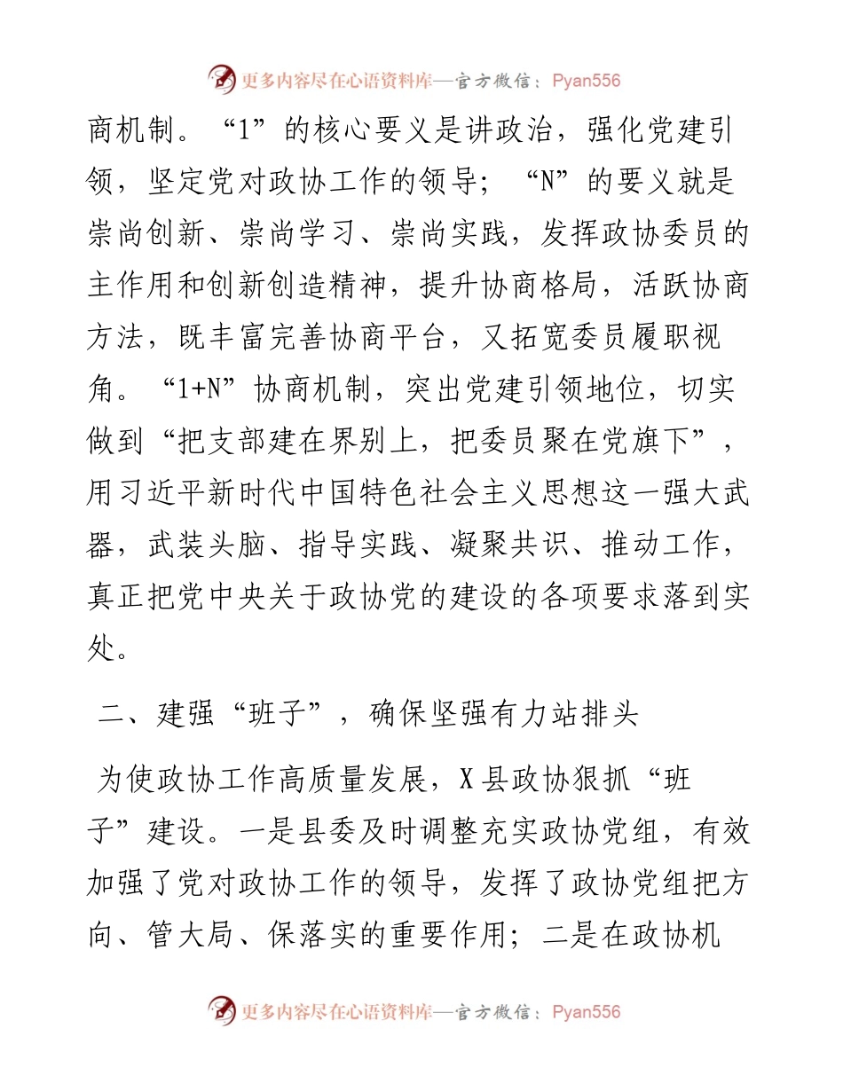 县政协创新协商机制交流发言材料---创新协商机制科学履职尽责.docx_第2页