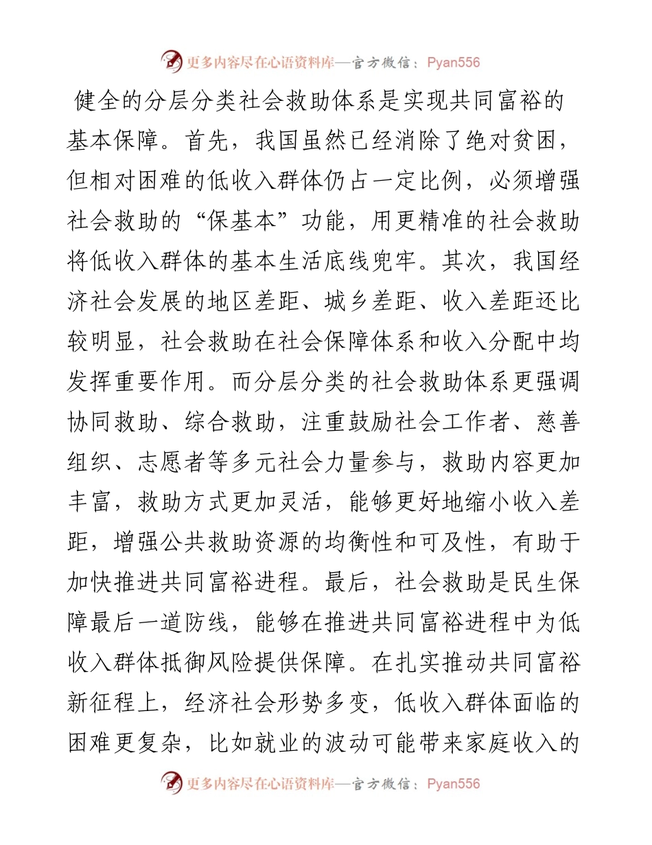在2024年自治区加快分层分类社会救助体系建设推进会上的讲话.docx_第2页
