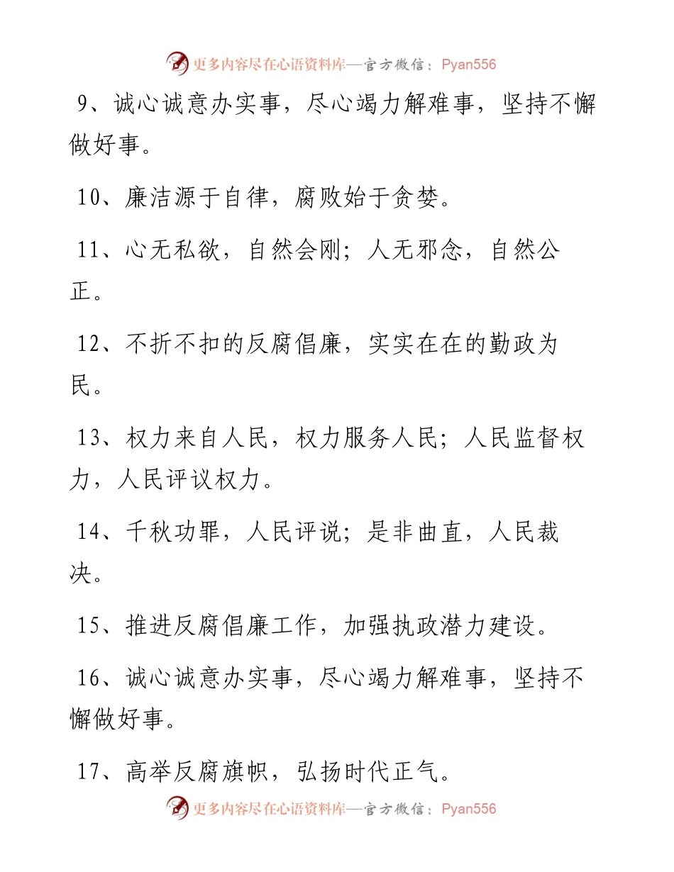 反腐倡廉标语80条.docx_第2页