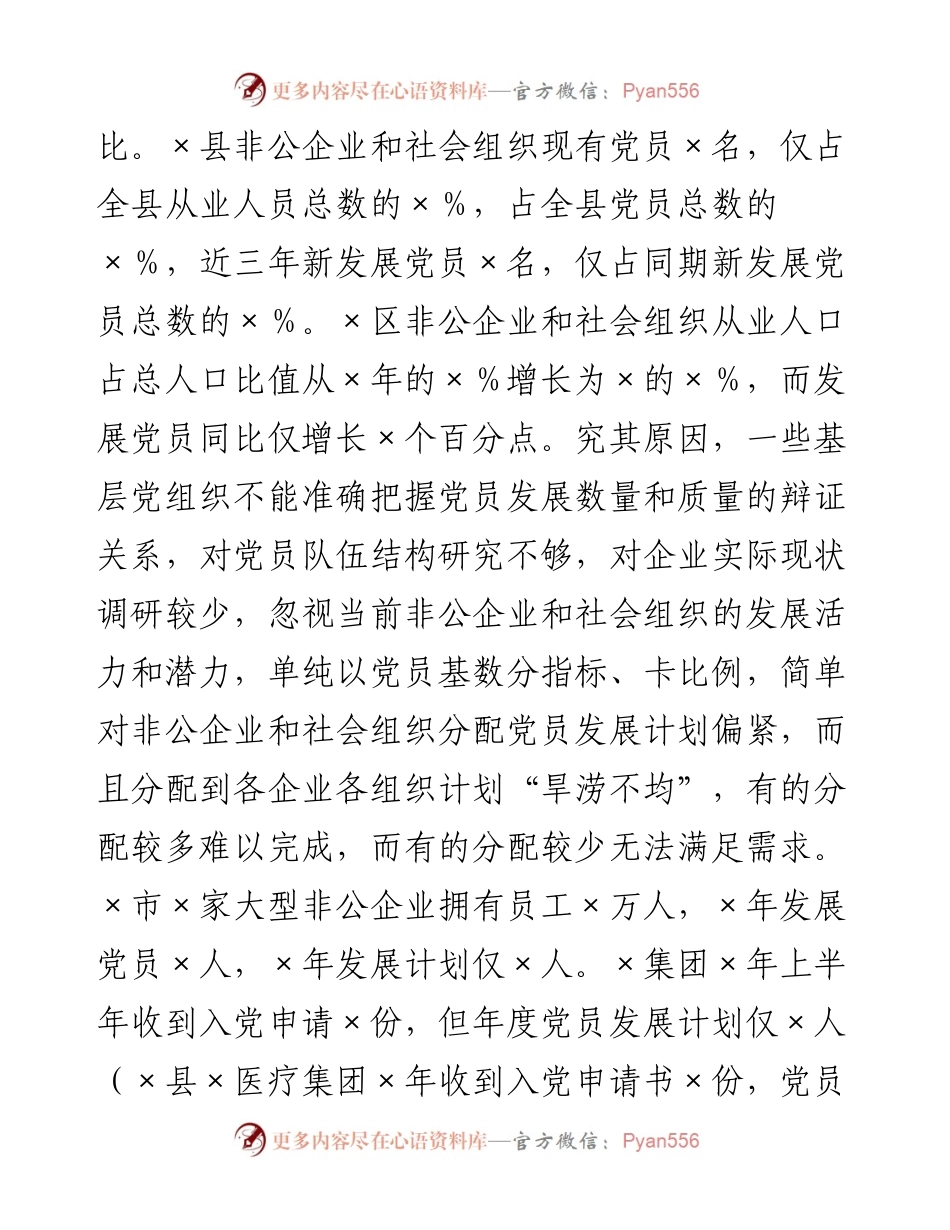 在“十四五”党建规划工作座谈会上的发言.docx_第2页