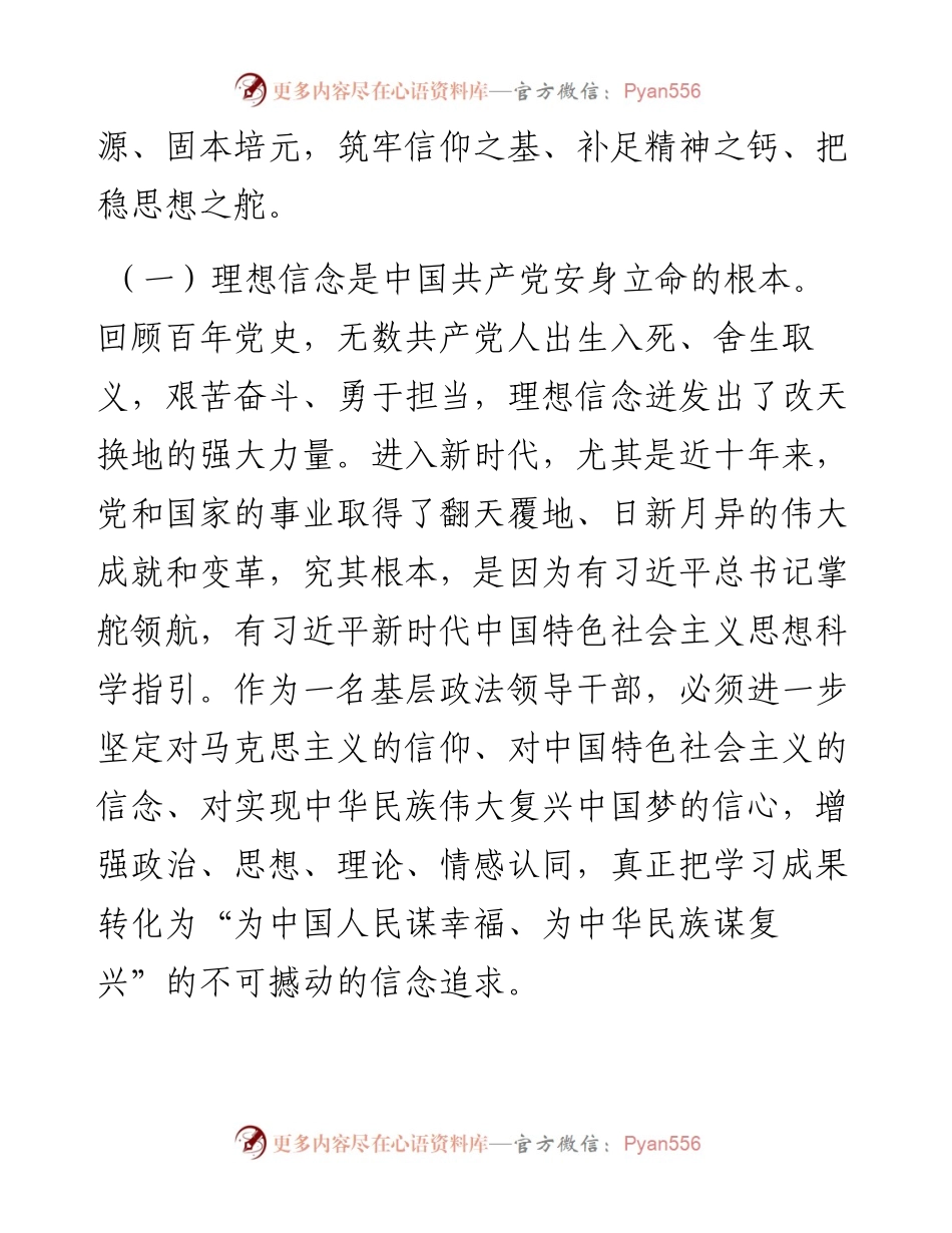 县政法委书记在县委理论中心组主题教育读书研讨会上的发言提纲.docx_第2页