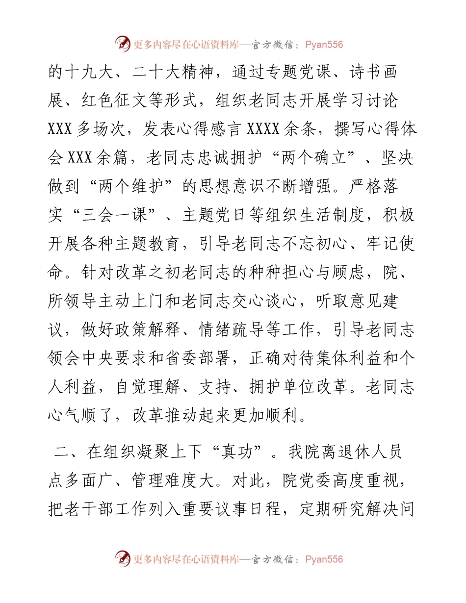 在2023年全省老干部工作表彰大会上的汇报发言.docx_第2页