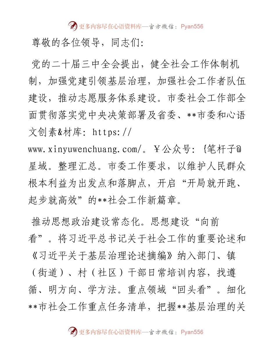 在全市科级干部学习贯彻党的二十届三中全会精神专题读书班上的研讨发言.docx_第1页