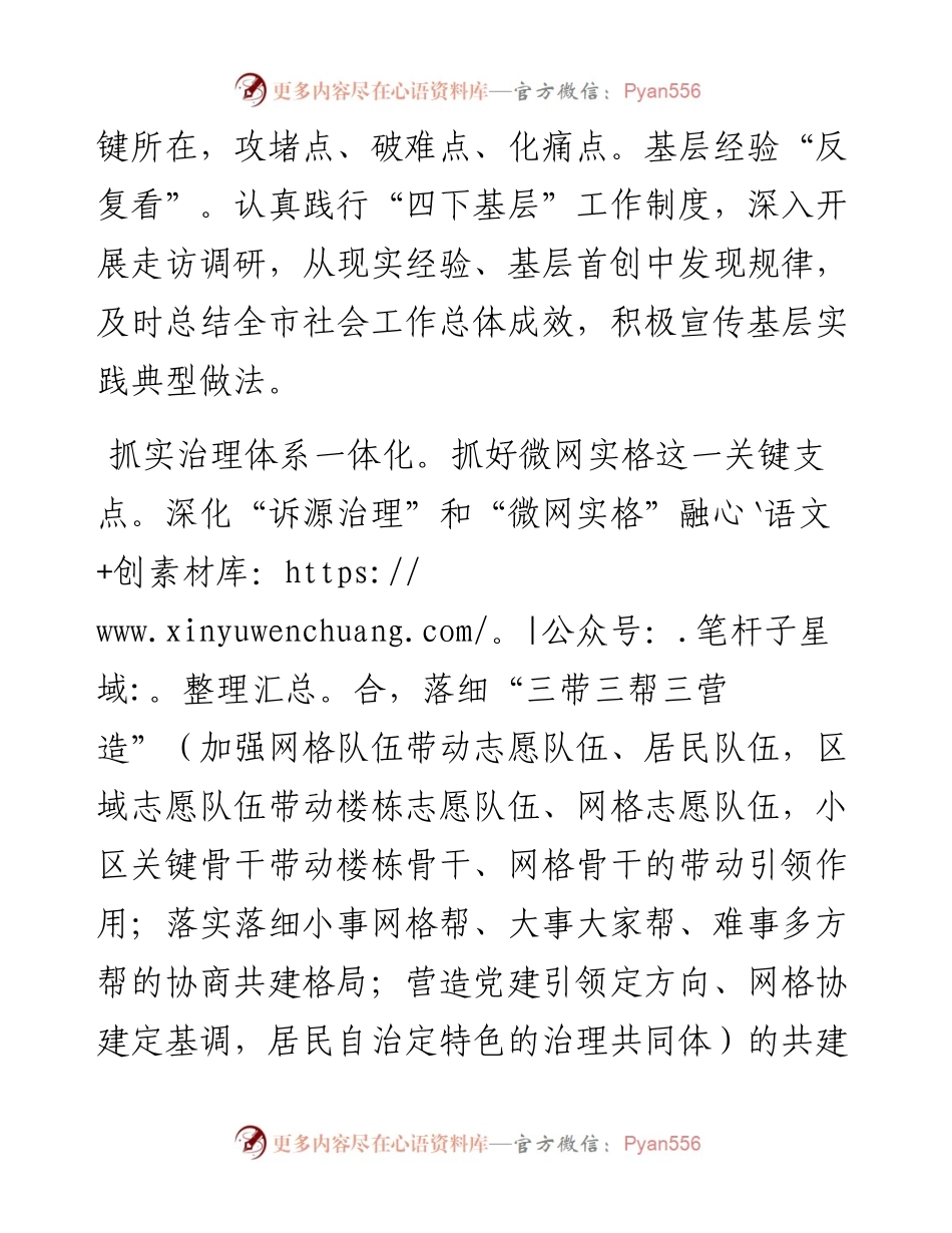 在全市科级干部学习贯彻党的二十届三中全会精神专题读书班上的研讨发言.docx_第2页