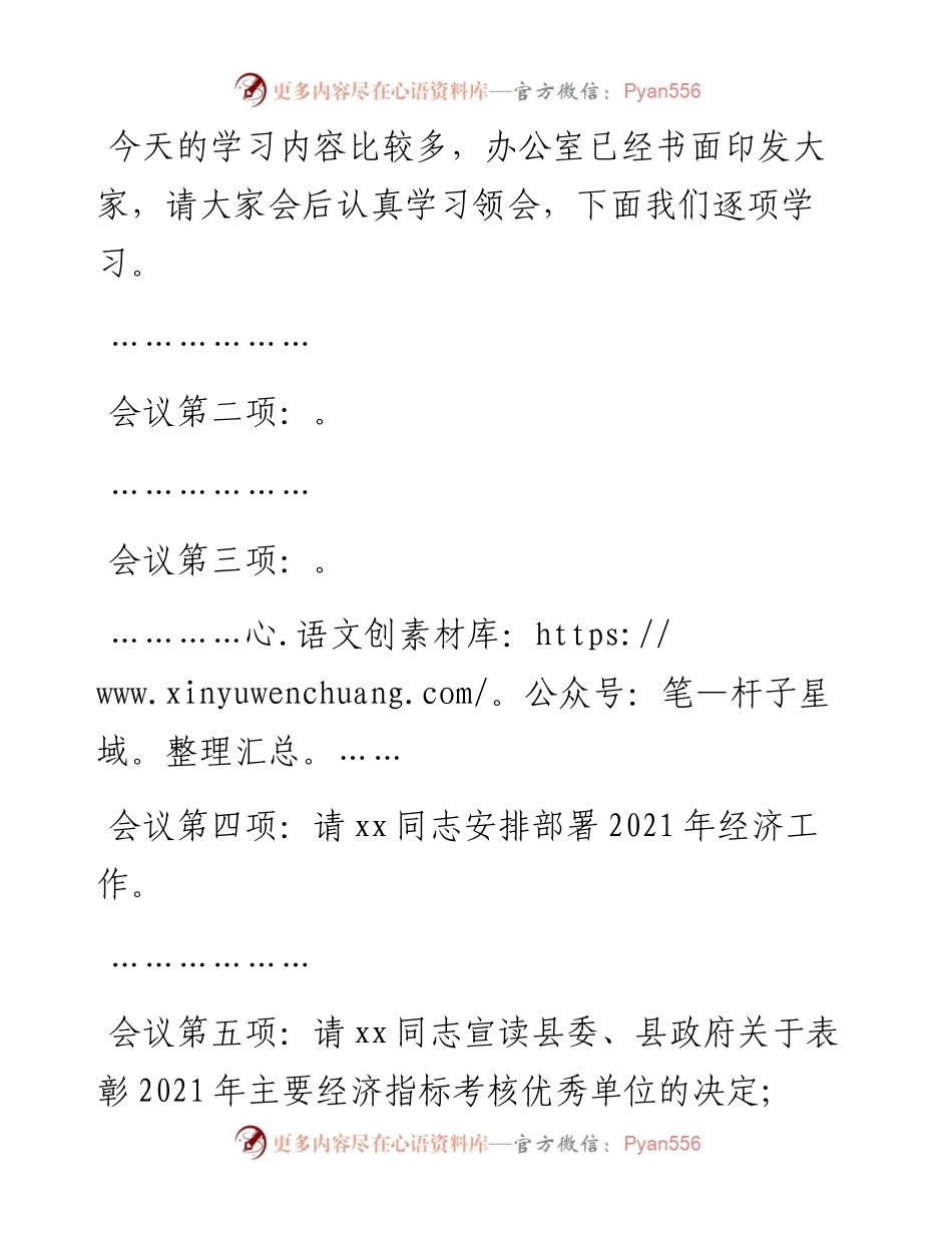 县委经济工作会议暨县委农村工作会议主持讲话.docx_第2页