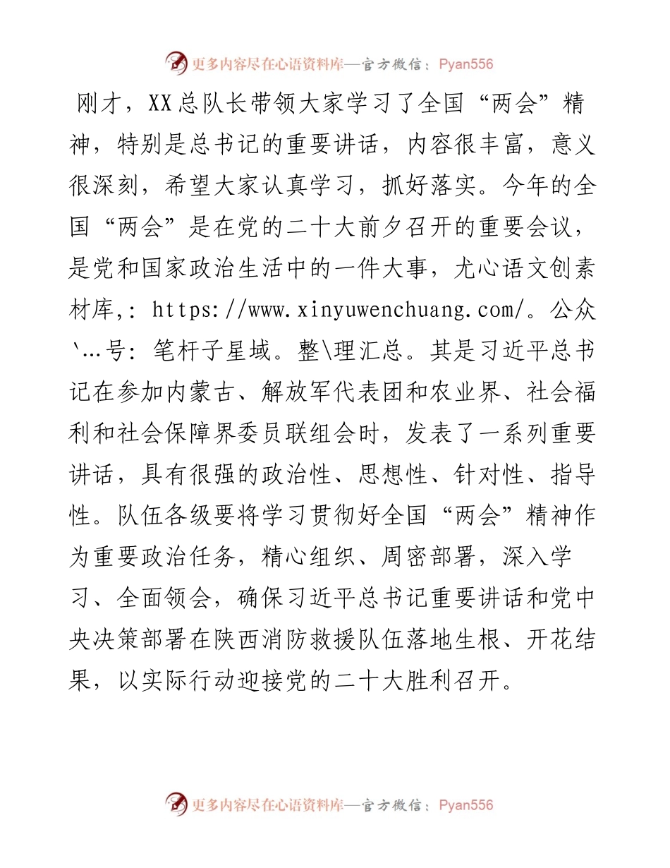 在“牢记领袖训词，永做忠诚卫士”主题教育 第一专题集中研讨交流会上的主持词.docx_第1页