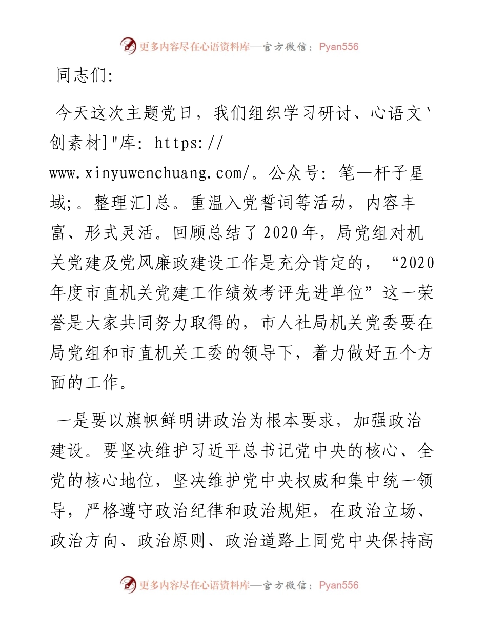 在人社局机关主题党日活动上的讲话.docx_第1页
