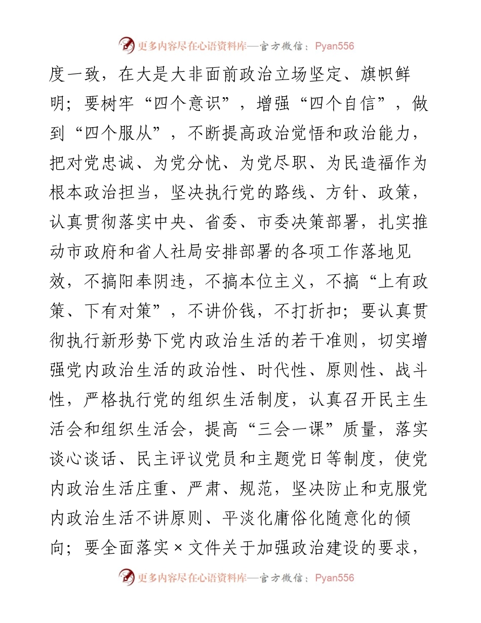在人社局机关主题党日活动上的讲话.docx_第2页