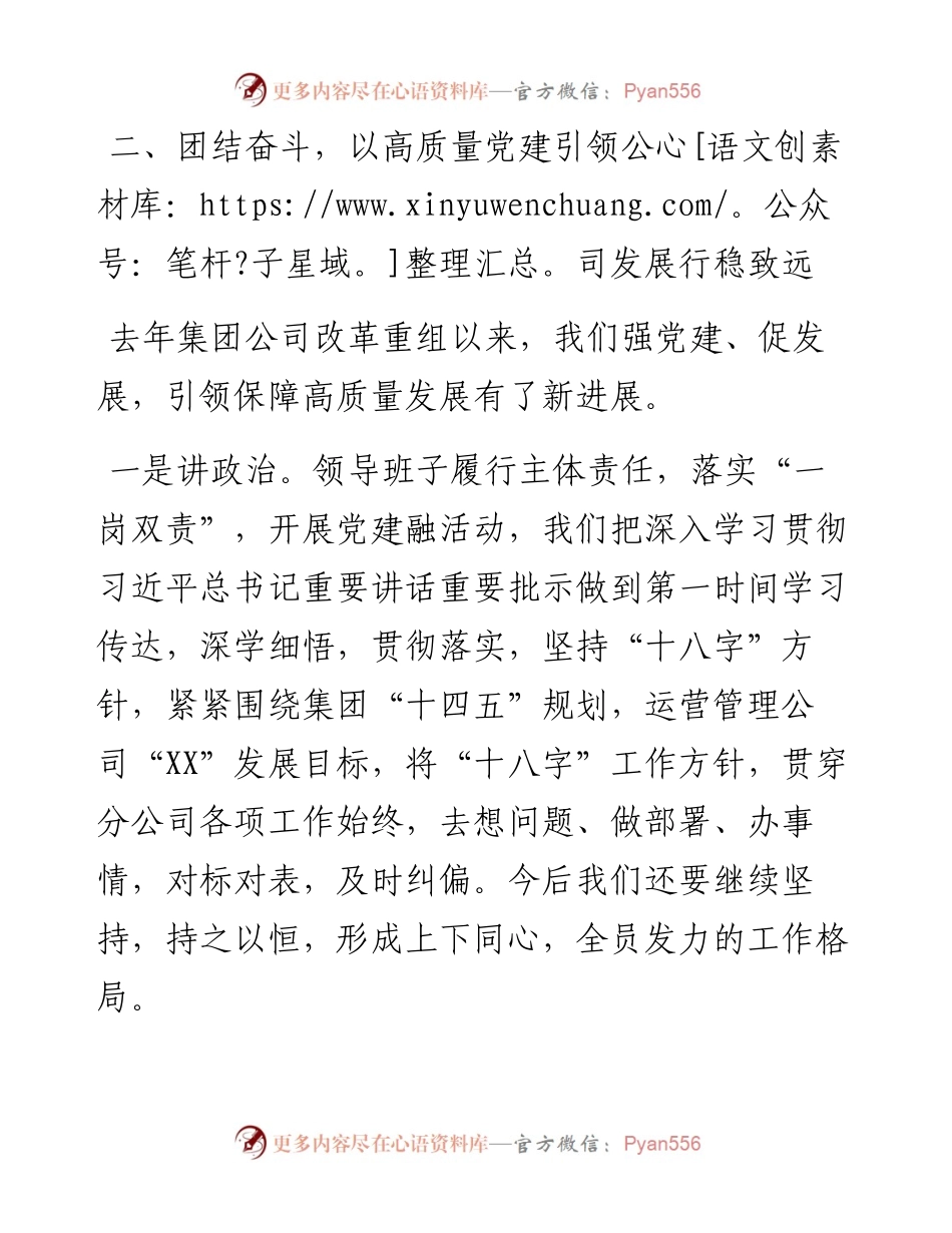 国有企业加强领导班子建设研讨发言材料.docx_第2页