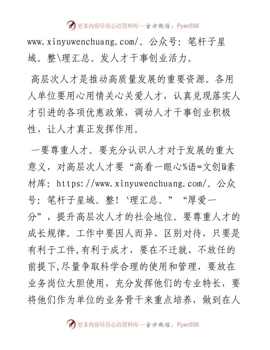 在全县新引进高层次人才到岗见面会上的讲话.docx_第2页