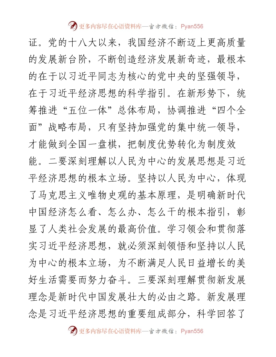 在“学查改”专题研讨会上的发言---习近平经济思想.docx_第2页