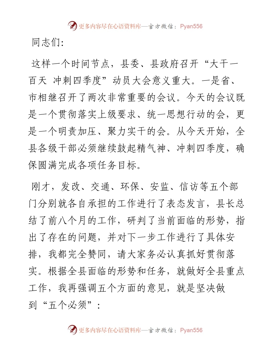 在“大干一百天 冲刺四季度”动员大会上的讲话.docx_第1页