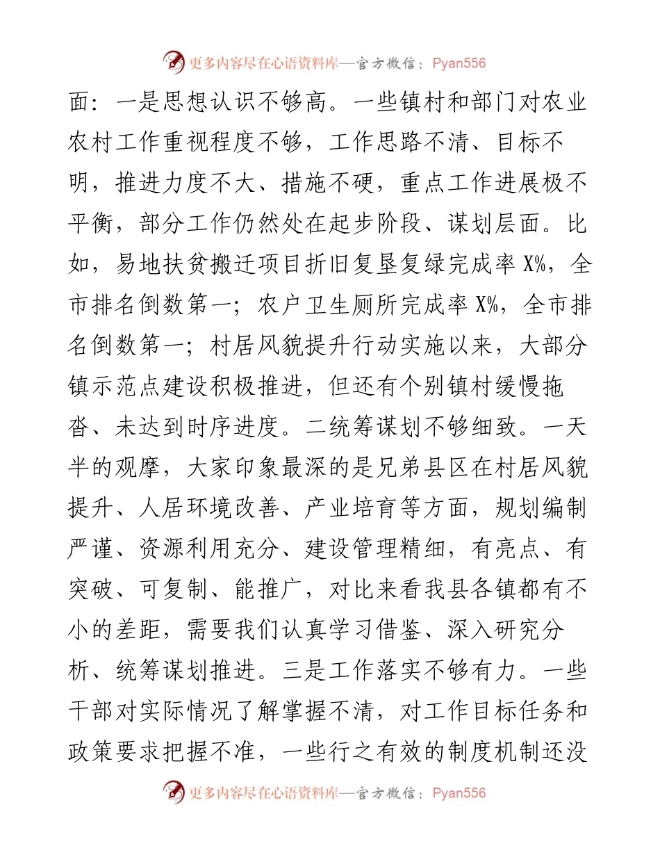 在全县农业农村重点工作现场观摩推进会议上的讲话.docx_第2页