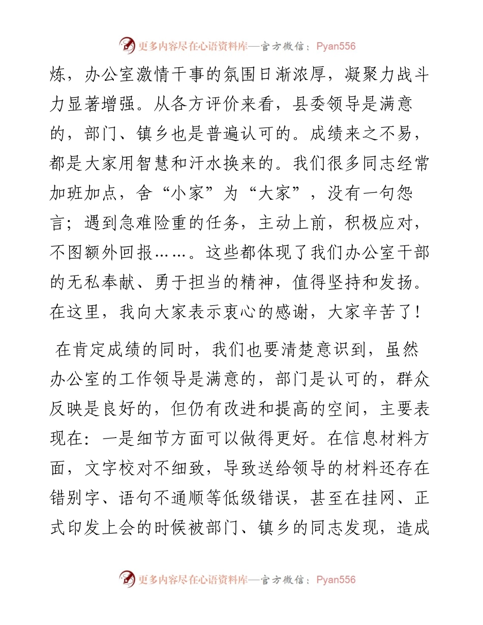 在办公室干部职工会上的讲话.docx_第2页