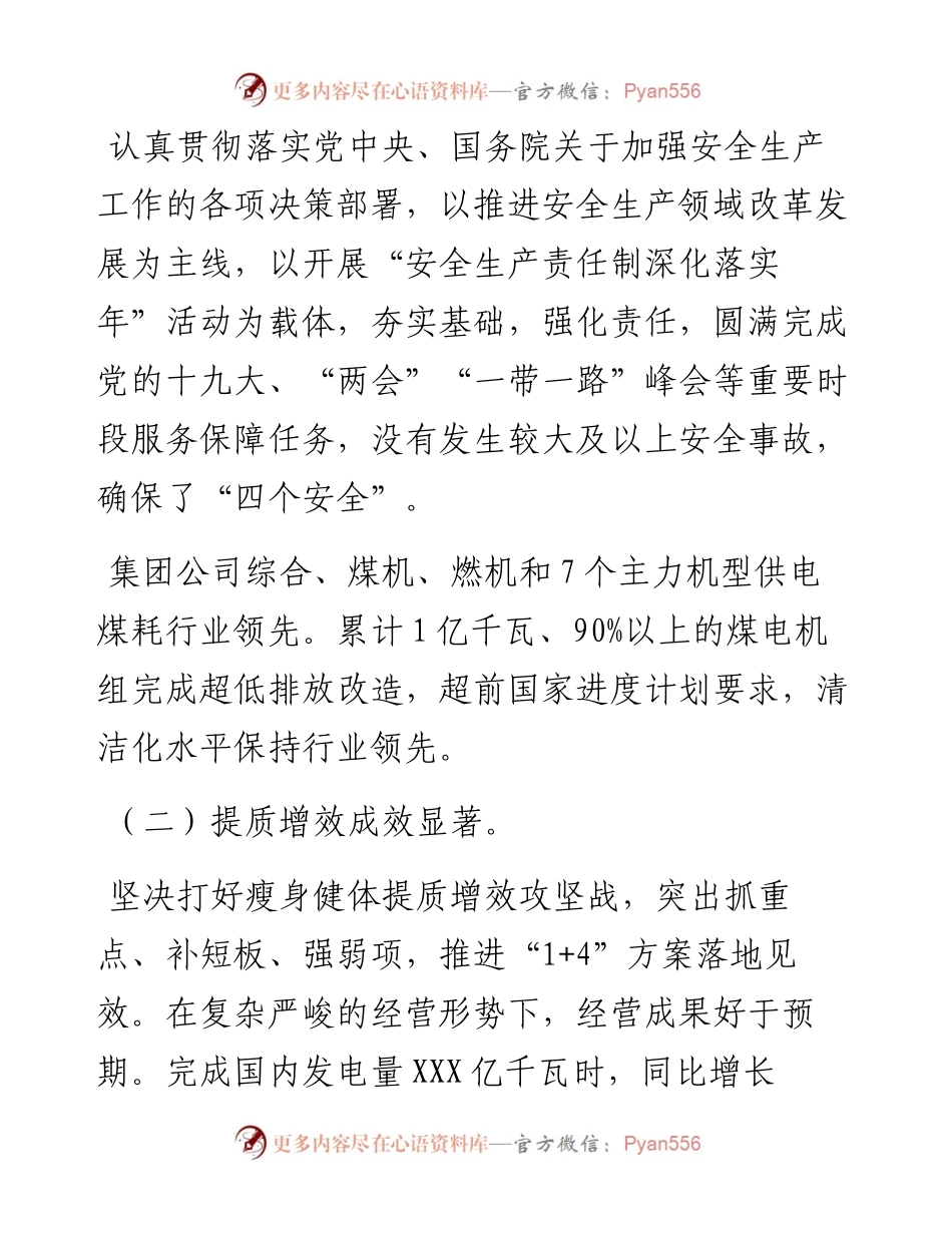 在XX集团有限公司职工代表大会上的讲话（五年）.docx_第2页