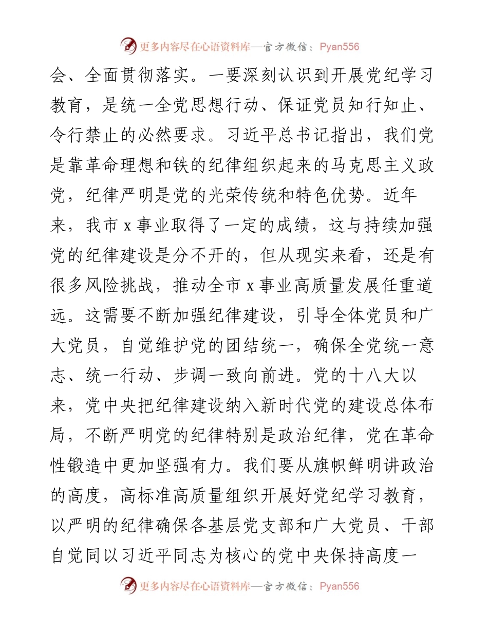 在党纪学习教育动员大会上的讲话.docx_第2页