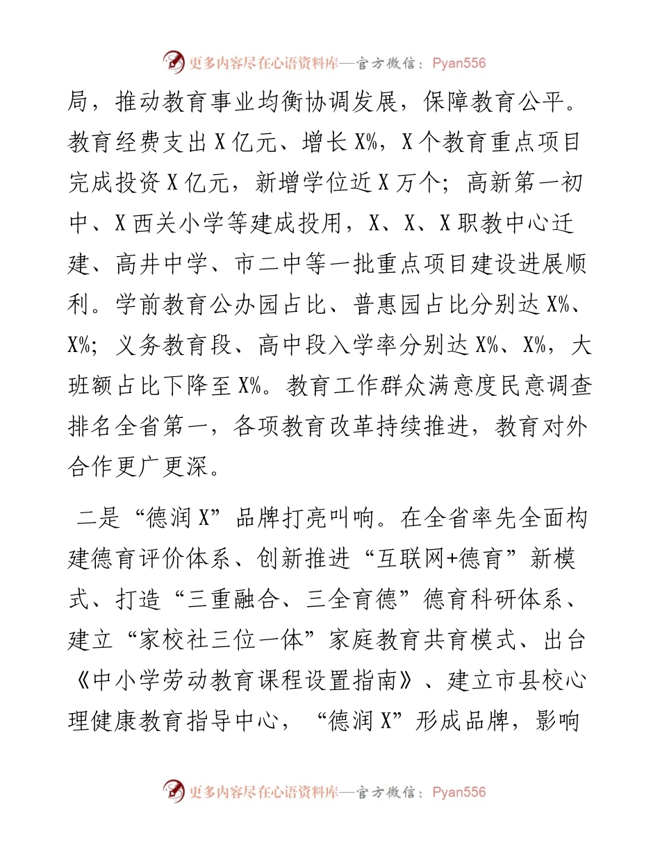 在全市教育体育工作视频会议上的讲话.docx_第2页
