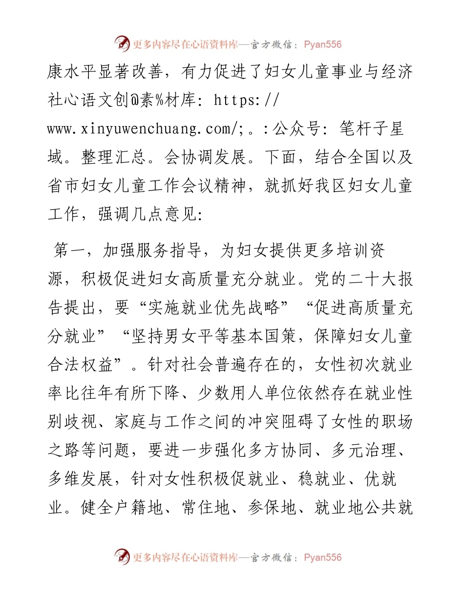 在全区妇女儿童工作会议上的讲话提纲.docx_第2页
