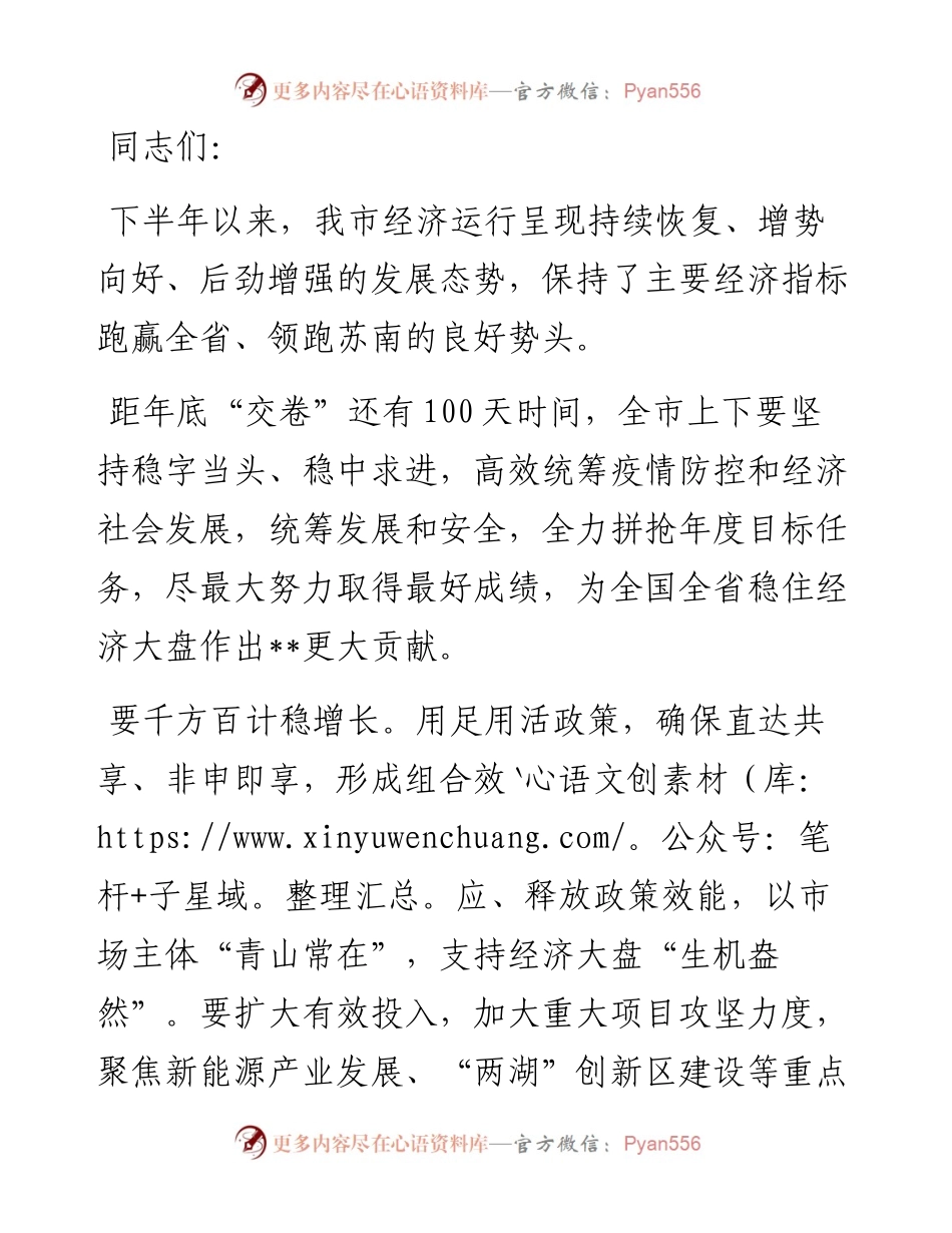 在全市三季度推进“532”发展战略重点项目（工作）督查暨经济运行分析会上的讲话.docx_第1页