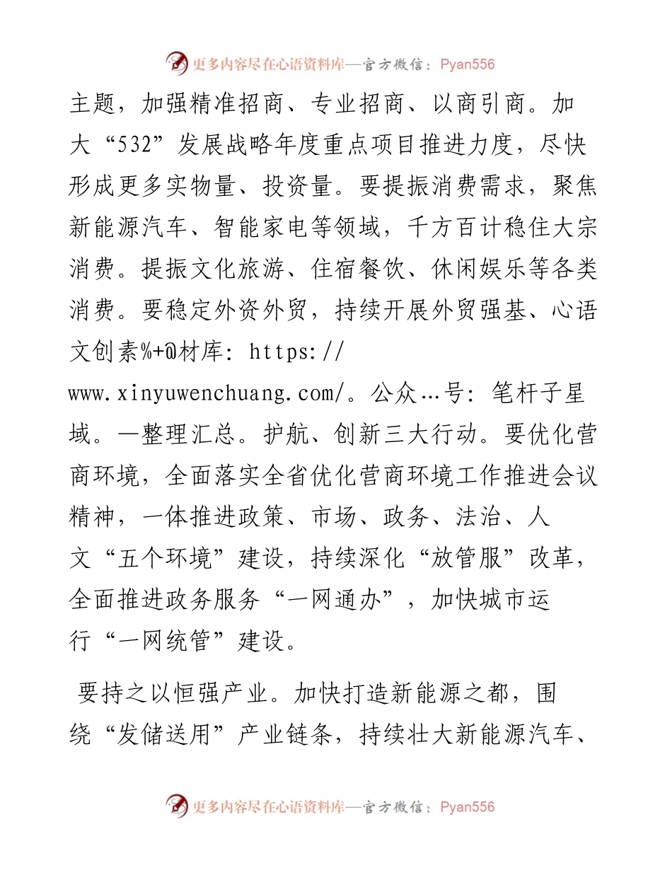 在全市三季度推进“532”发展战略重点项目（工作）督查暨经济运行分析会上的讲话.docx_第2页