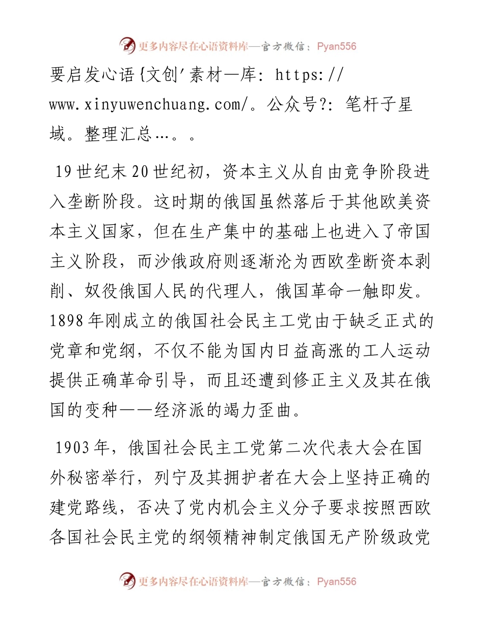 在“继续进行自我批评”中保持蓬勃生机.docx_第2页