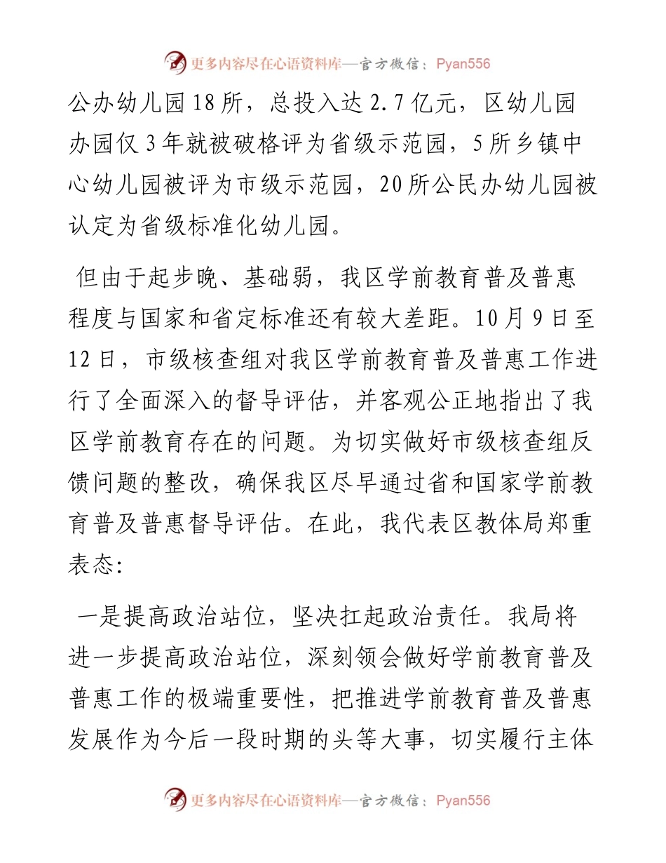 在全区学前教育普及普惠督导评估市级核查反馈问题整改部署会上的发言.docx_第2页