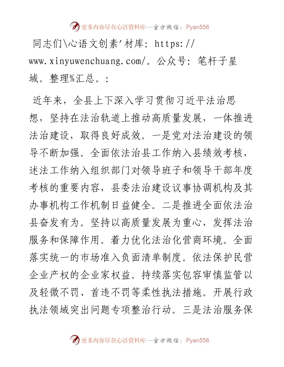 在全面依法治县会议的总结讲话.docx_第1页