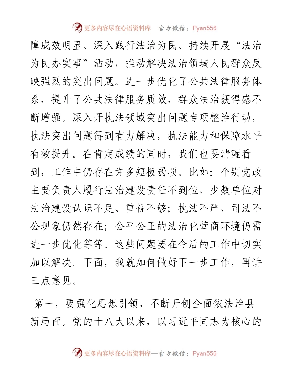 在全面依法治县会议的总结讲话.docx_第2页