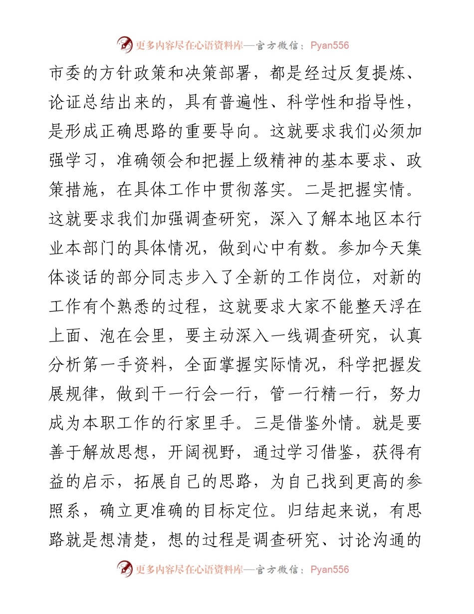在全县新调整领导干部集体廉政谈话会议上的讲话.docx_第2页