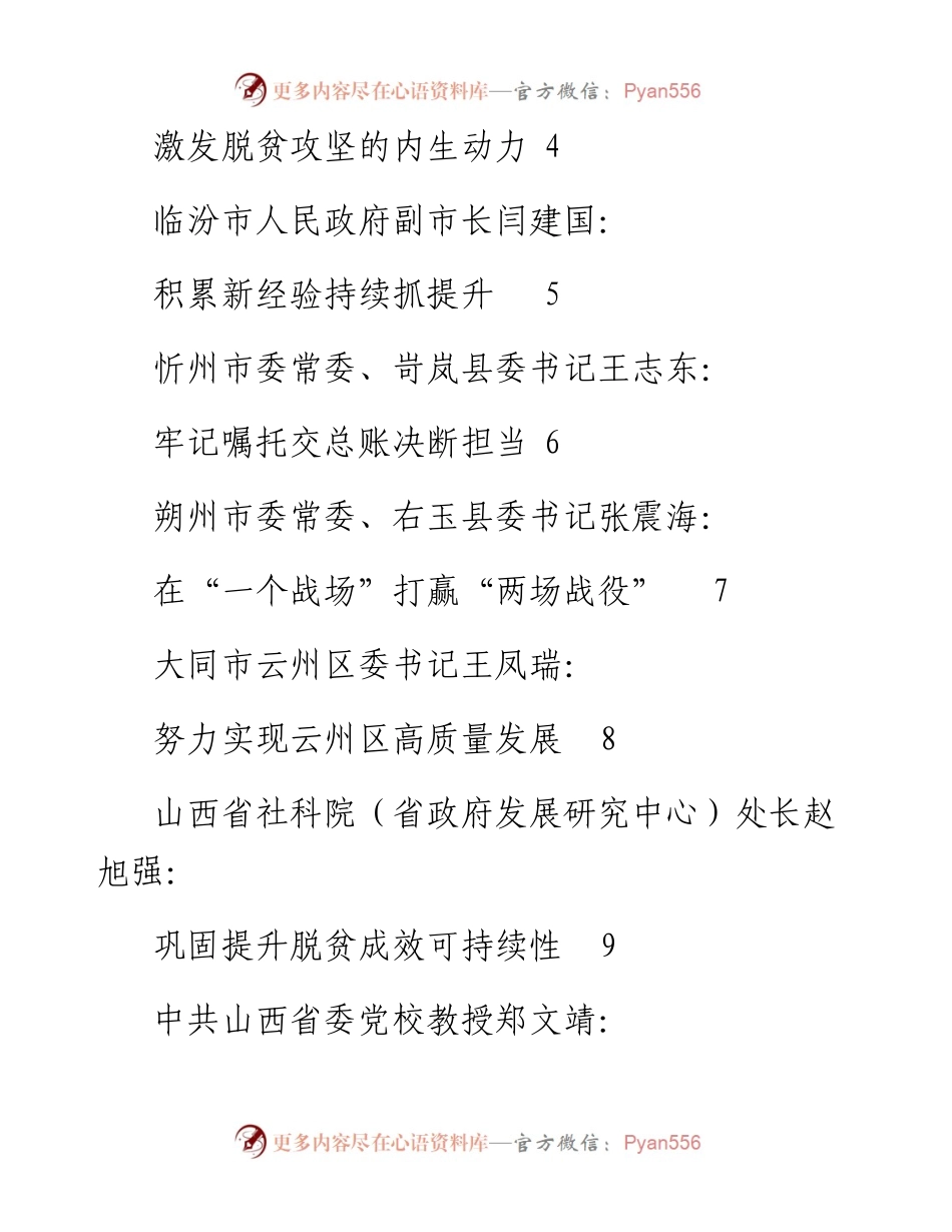 发言系列363（15篇）学习习近平总书记扶贫工作重要论述交流研讨会发言材料汇编.docx_第2页