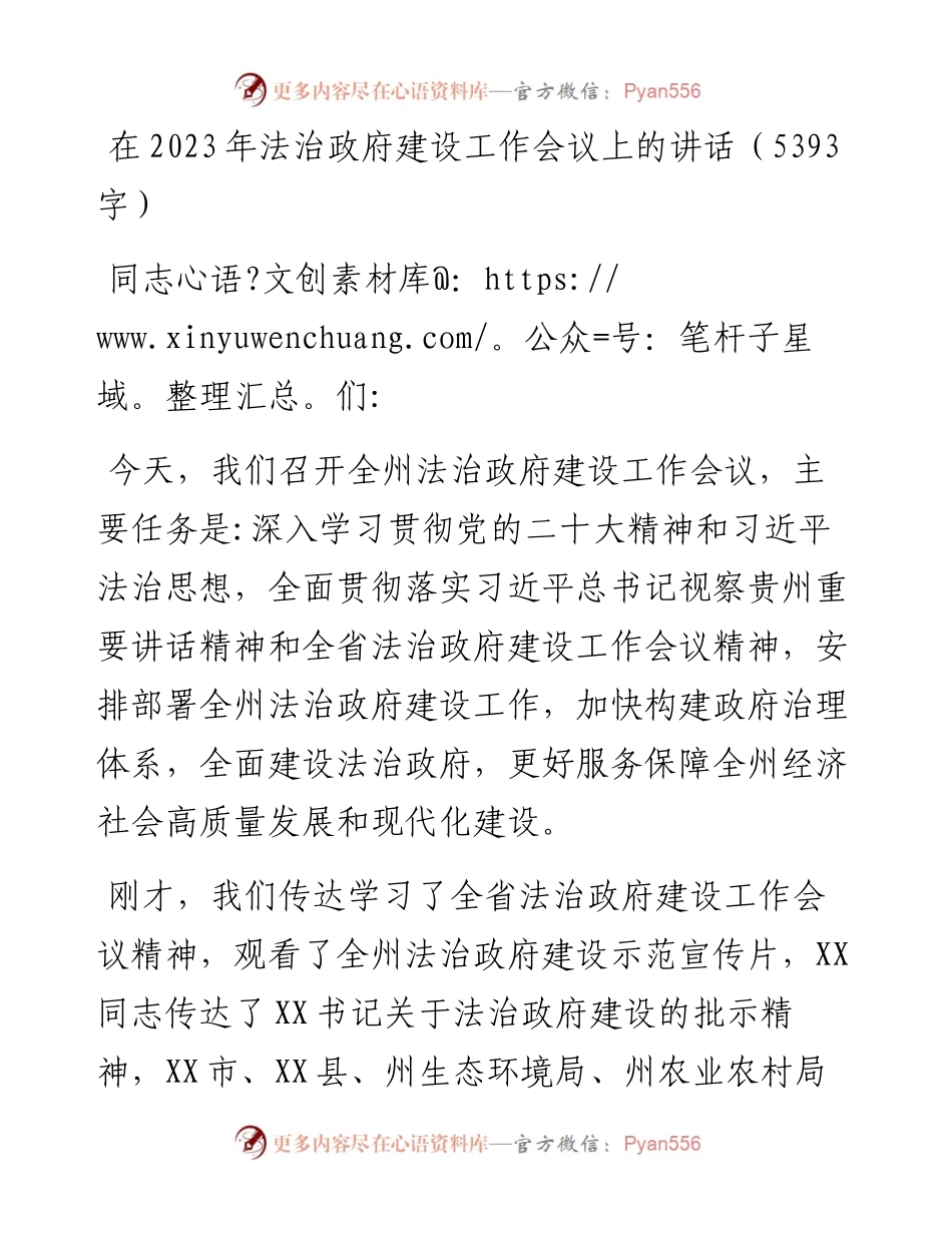 在2023年法治政府建设工作会议上的讲话.docx_第1页