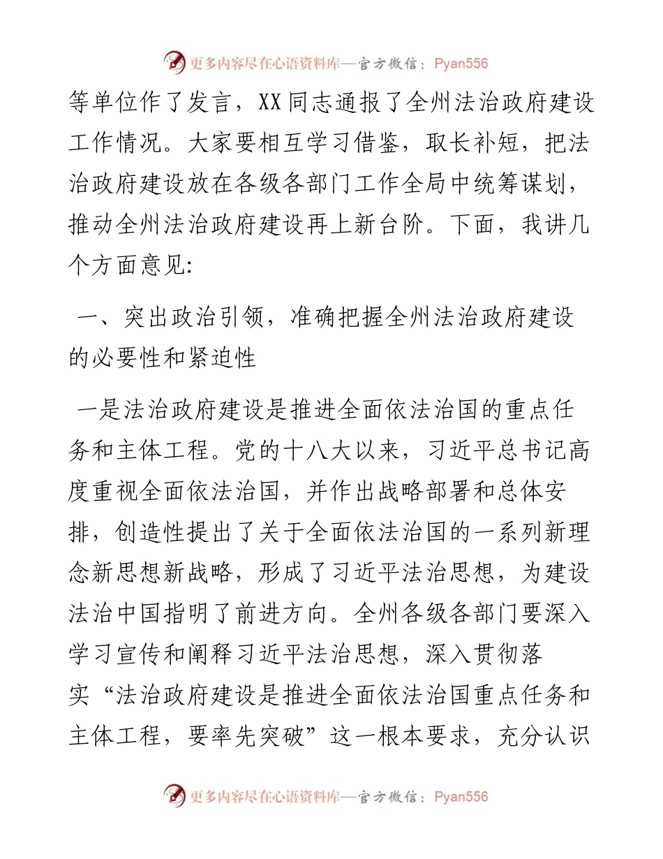 在2023年法治政府建设工作会议上的讲话.docx_第2页