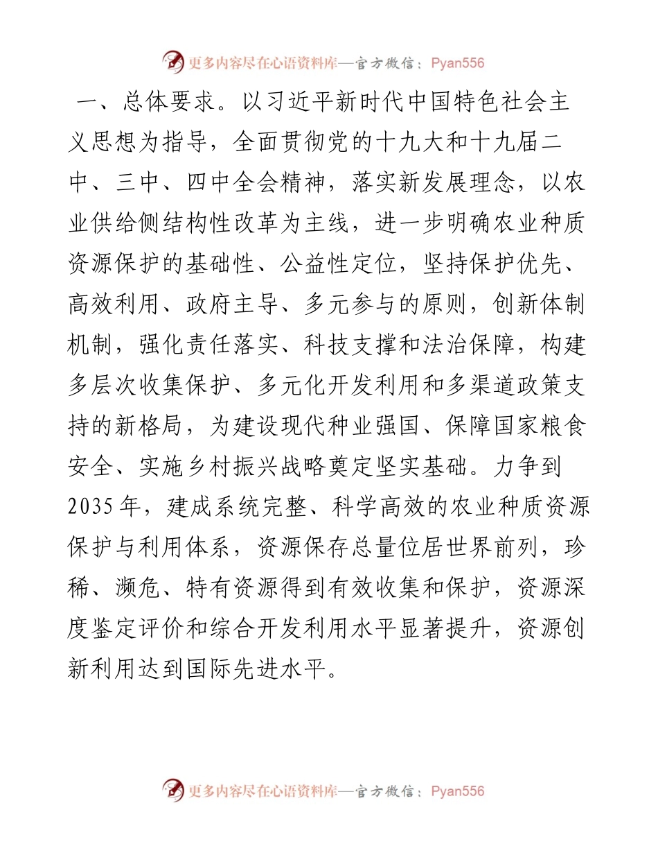 国务院办公厅关于加强农业种质资源保护与利用的意见.docx_第2页