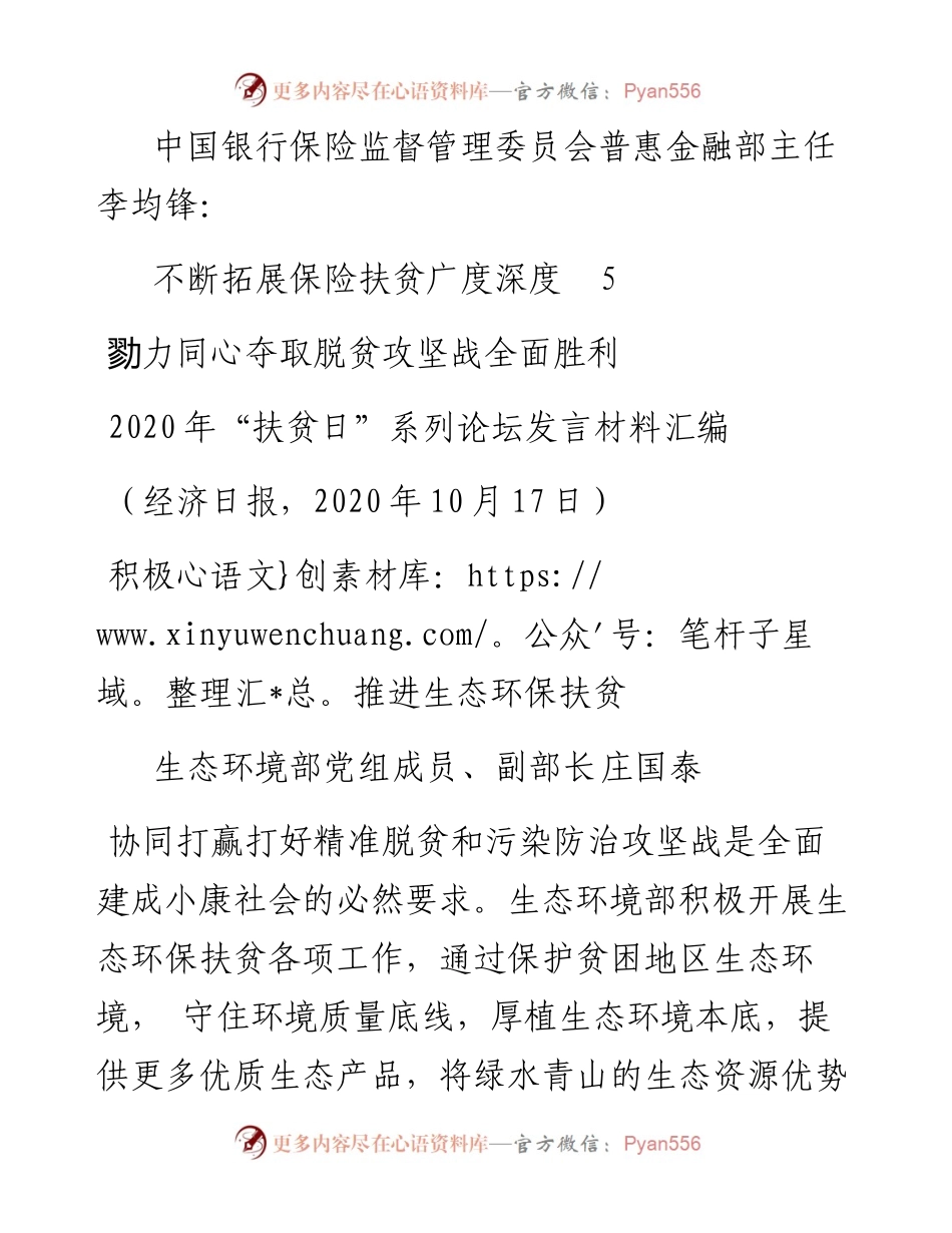 发言系列356（5篇）“扶贫日”系列论坛发言材料汇编.docx_第2页