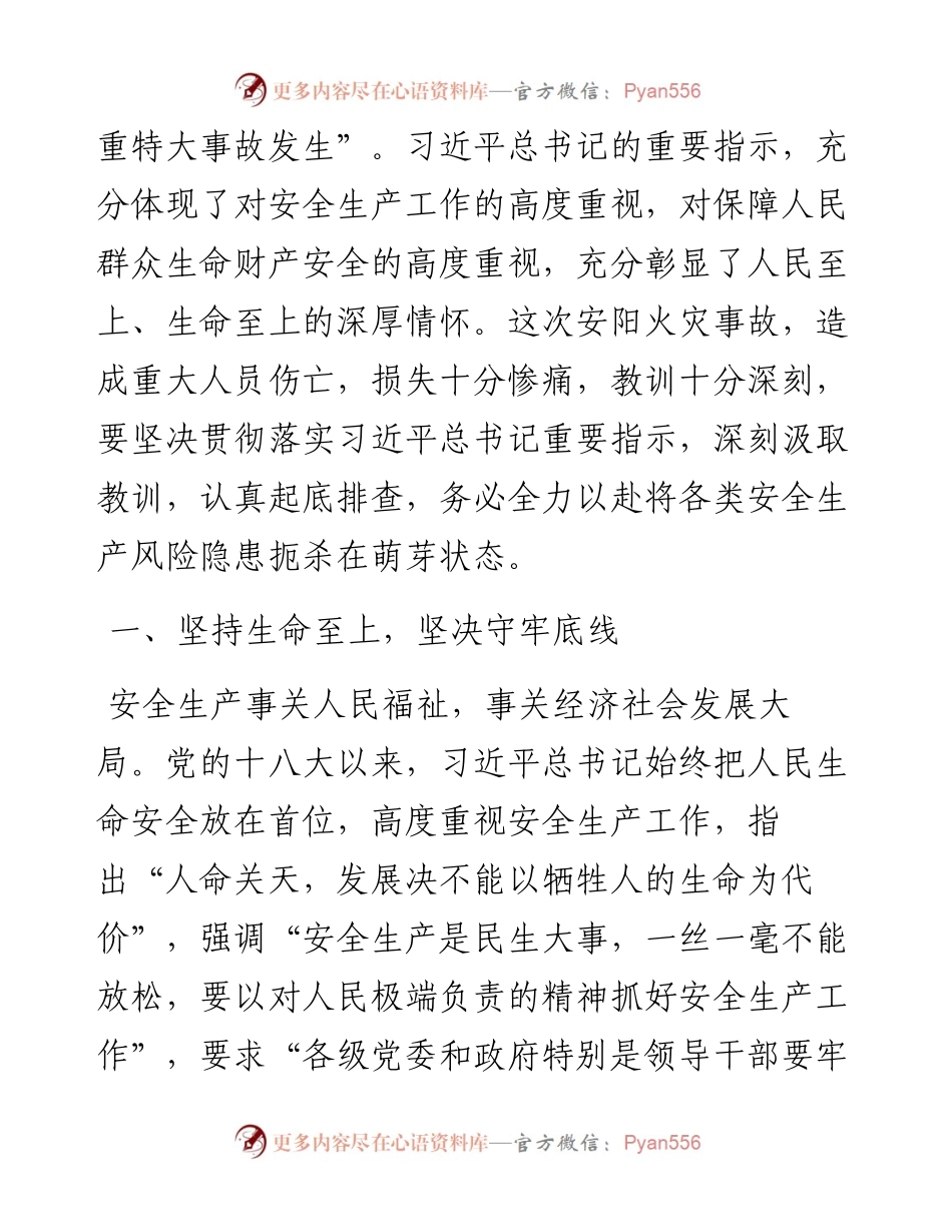在全市安全生产工作会议上的总结讲话.docx_第2页