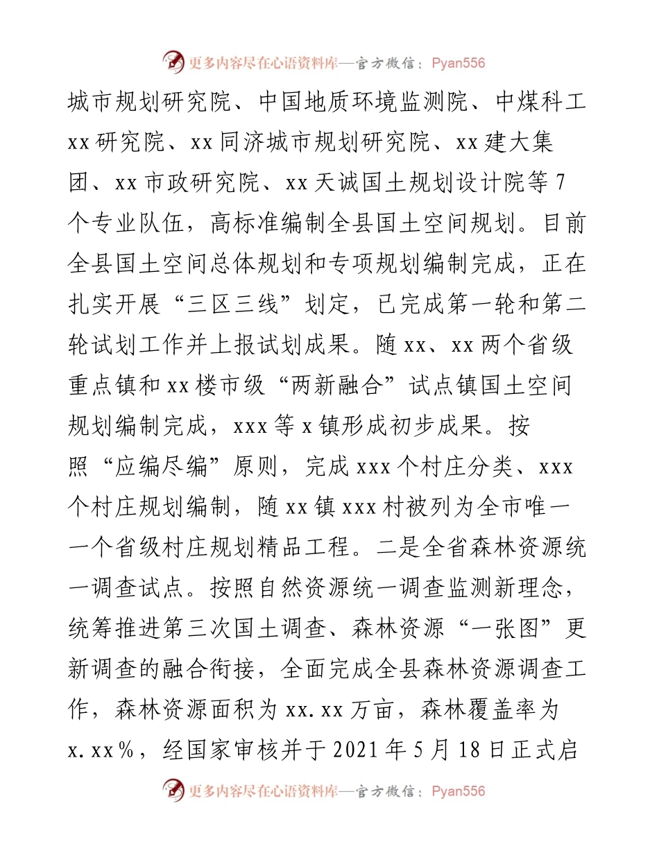 县自然资源和规划局在县深改委第x次会议上的发言提纲.docx_第2页