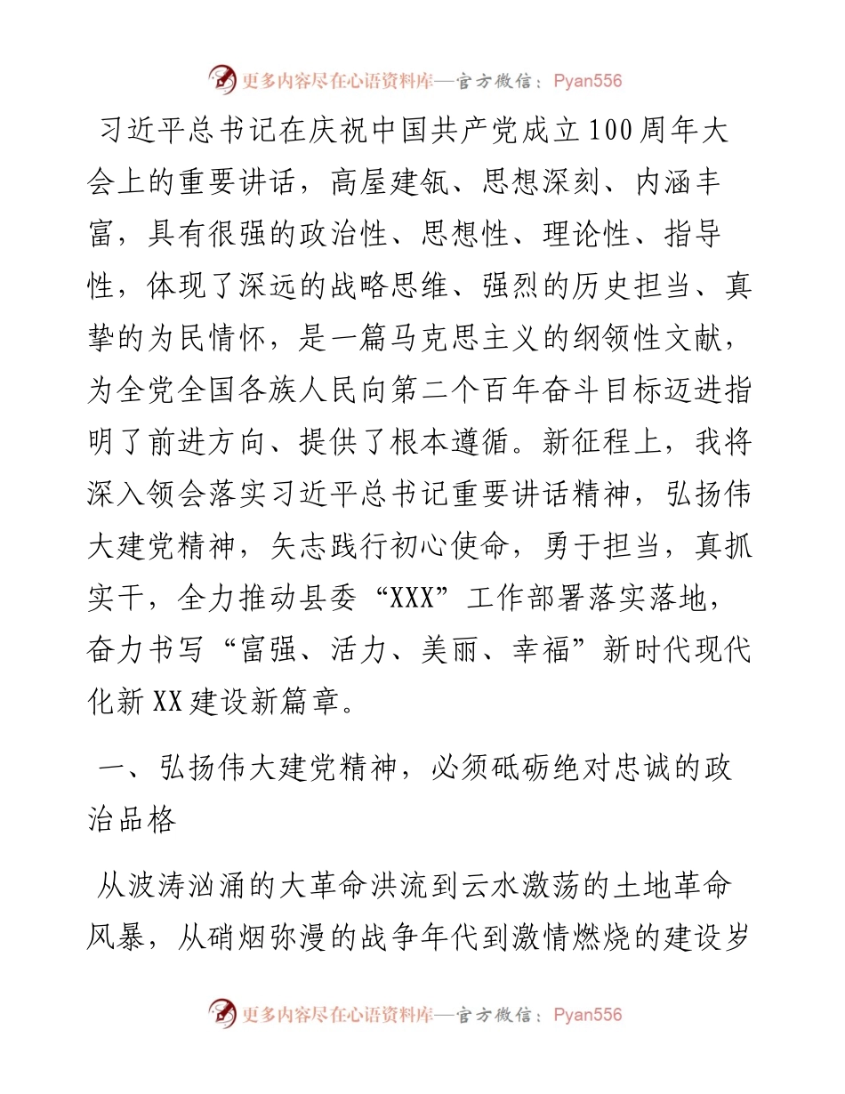 县长在县委理论学习中心组集中学习上的交流发言.docx_第1页