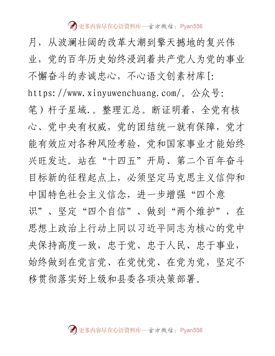 县长在县委理论学习中心组集中学习上的交流发言.docx_第2页