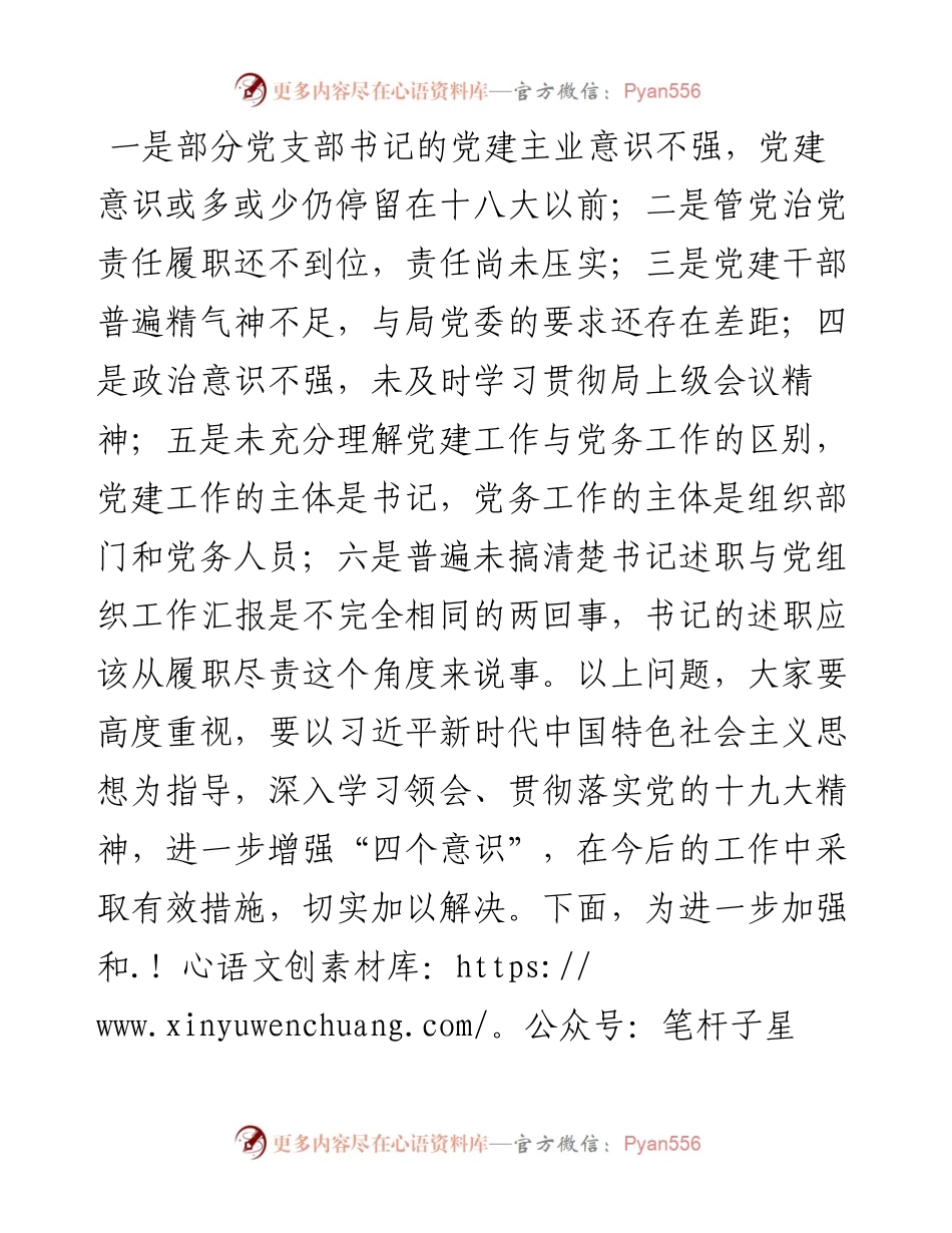 在党组织书记半年述职评议会上的讲话（范文）.docx_第2页