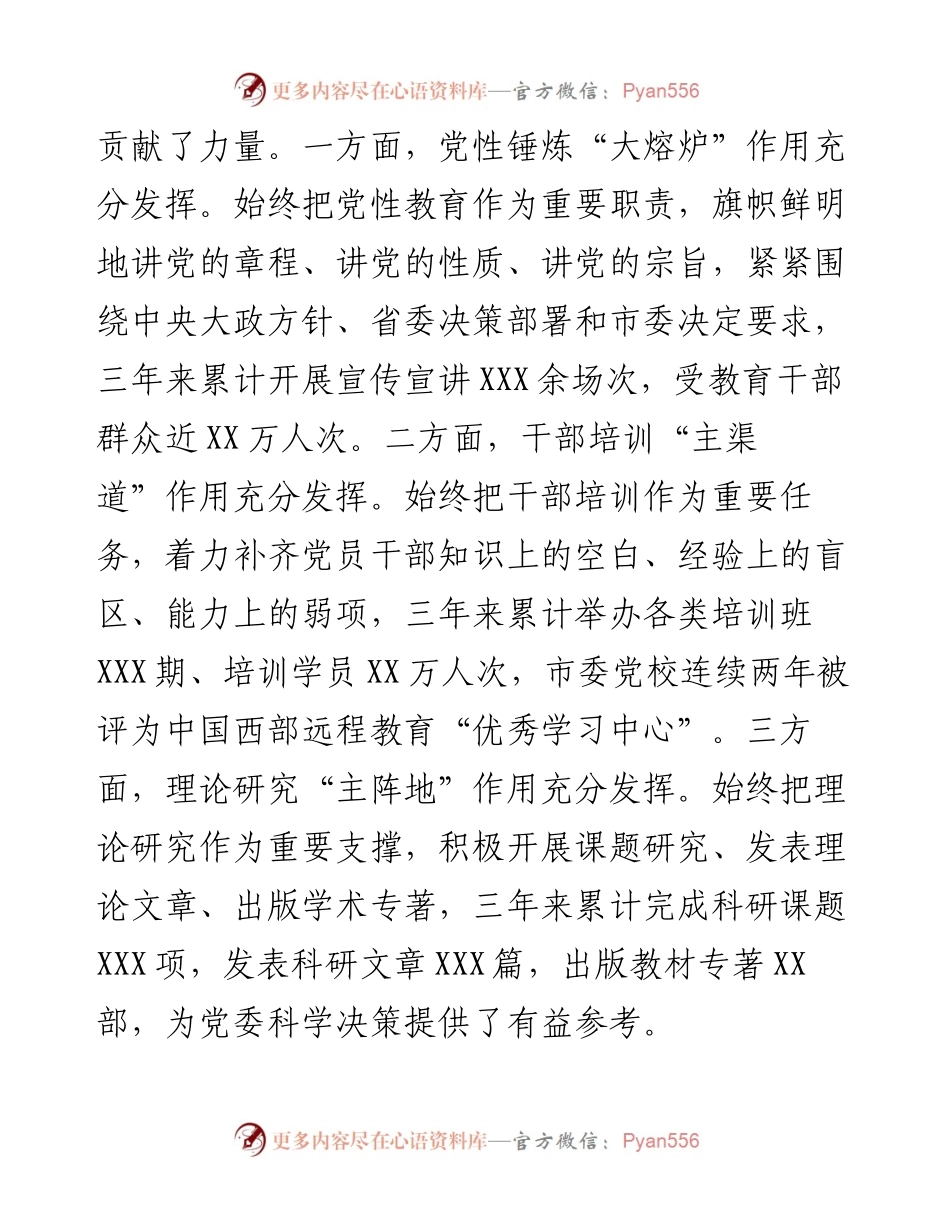 在全市县级党校分类建设工作座谈会上的讲话.docx_第2页