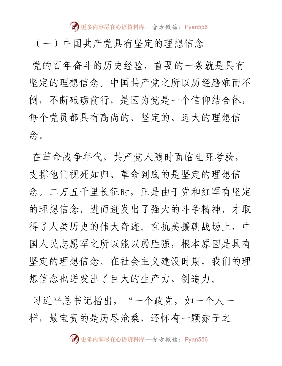 在人大机关专题党课上的讲课稿.docx_第2页