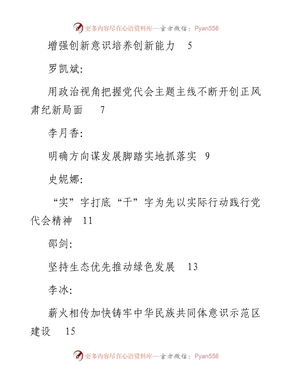 发言系列842（11篇）自治区政协机关召开“大学习、大讨论、大宣传、大实践”暨自治区第十三次党代会精神第四、第五专题学习研讨会发言材料汇编.docx_第2页