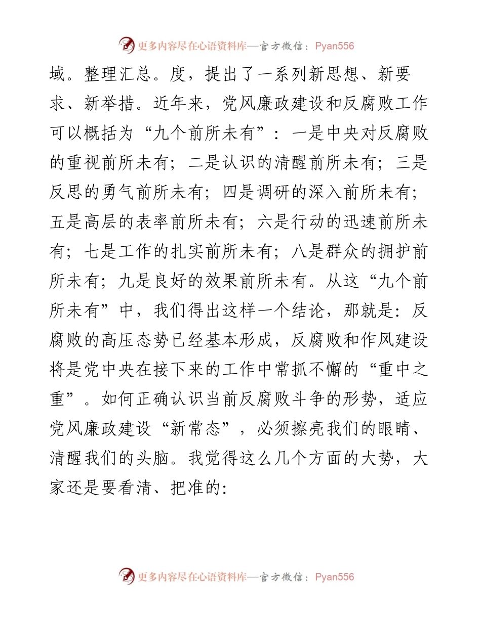 在全局党员警示教育会议上的讲话.docx_第2页