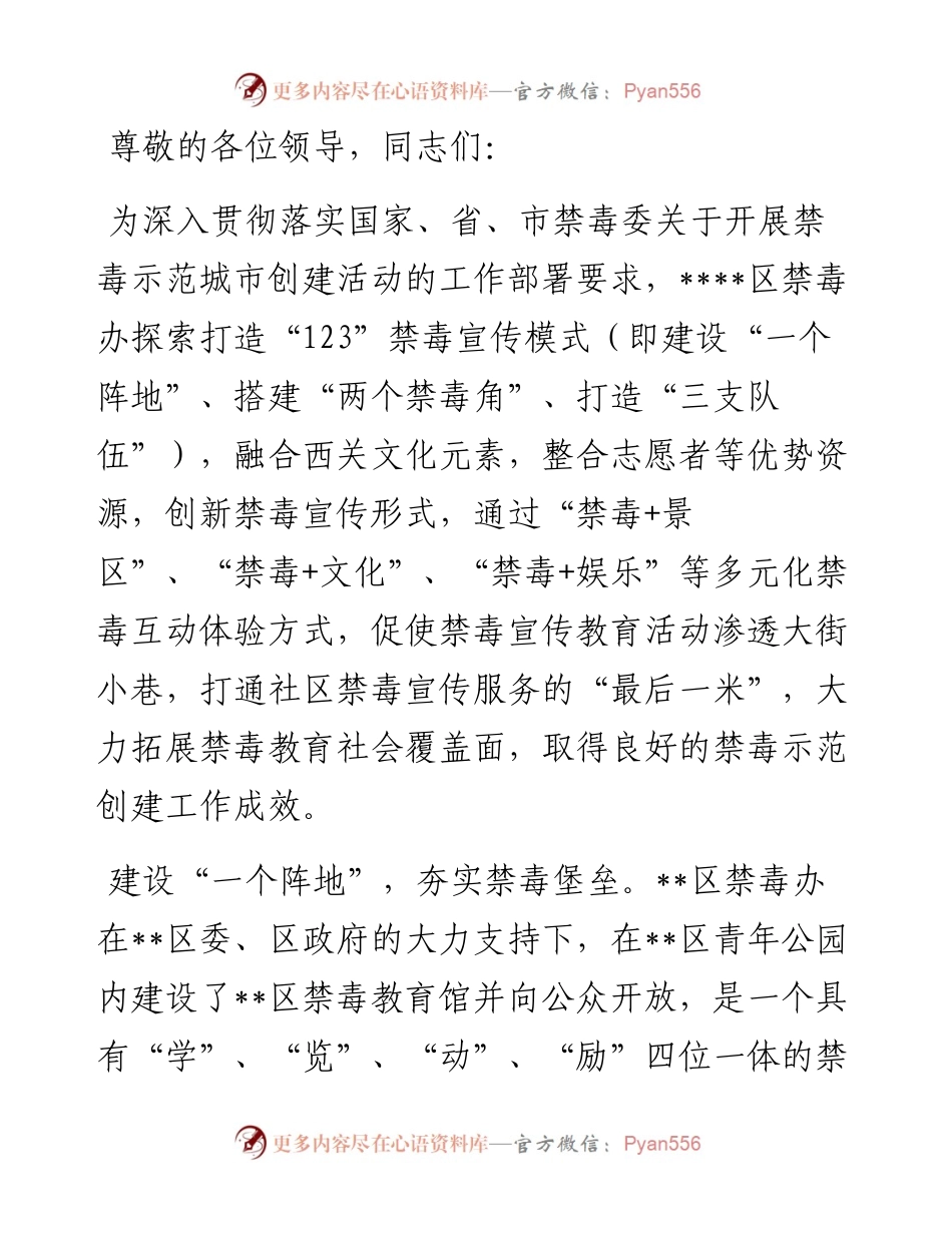在2024年全市社会化禁毒宣传工作推进会上的交流发言.docx_第1页