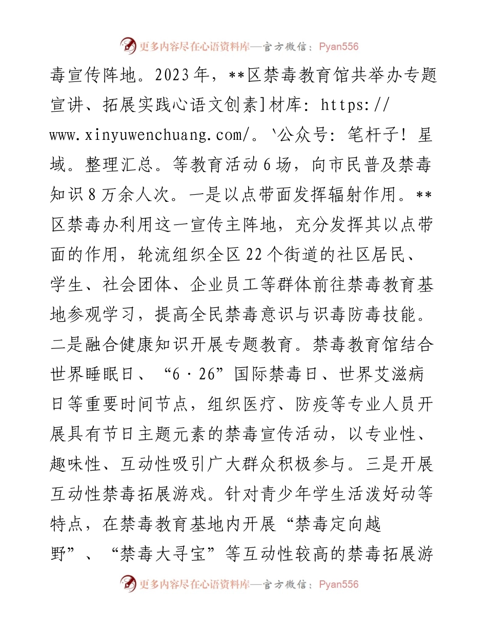 在2024年全市社会化禁毒宣传工作推进会上的交流发言.docx_第2页