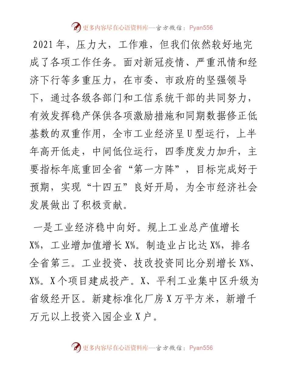 在全市工信工作高质量发展工作会议上的讲话.docx_第1页