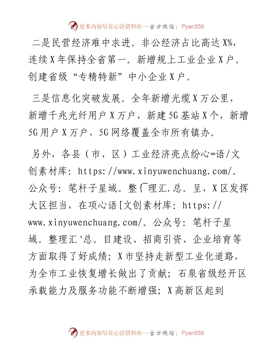 在全市工信工作高质量发展工作会议上的讲话.docx_第2页